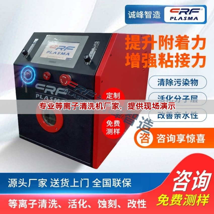 等離子清洗機工作原理與操作指南